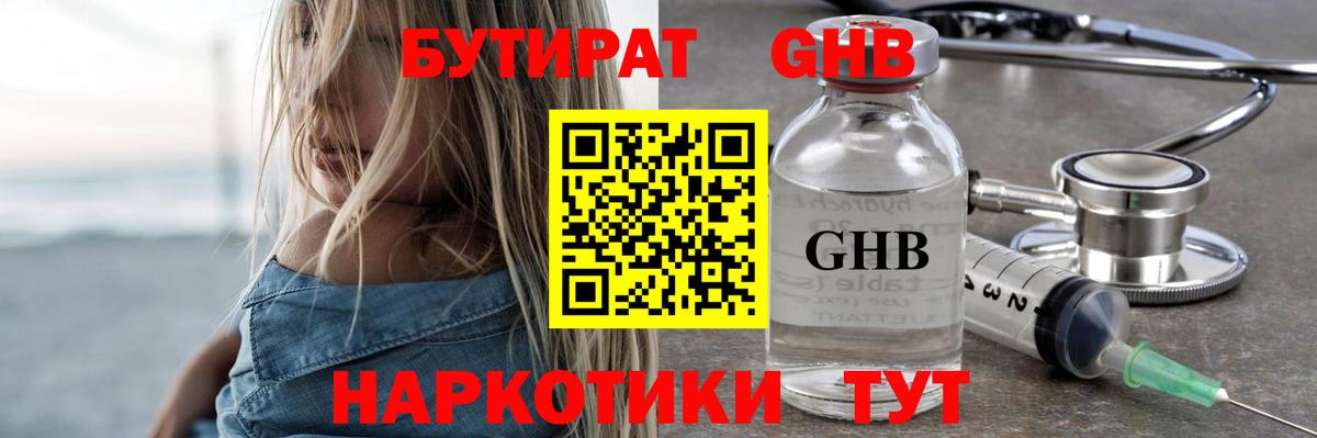 Бутират оксибутират Бутурлиновка