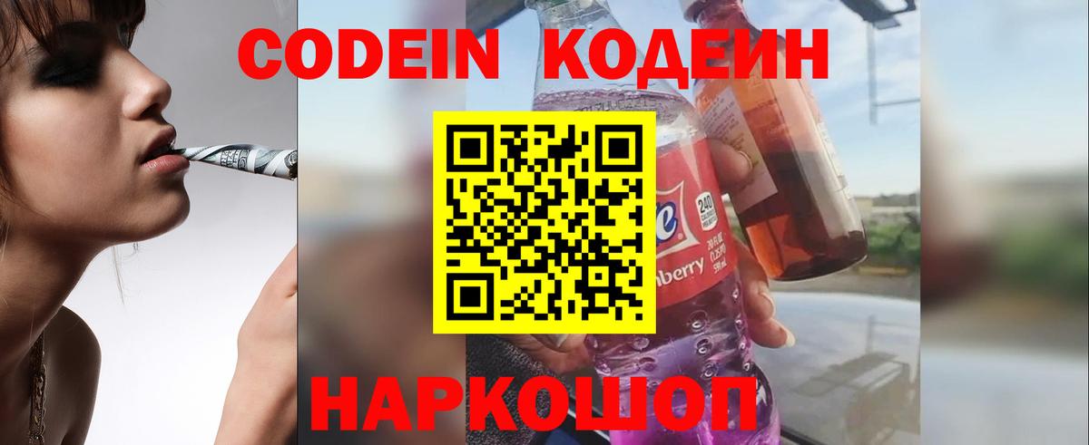 Кодеин напиток Lean (лин)  магазин    Кодеиновый сироп Lean Purple Drank  Бутурлиновка  Вход с VPN 