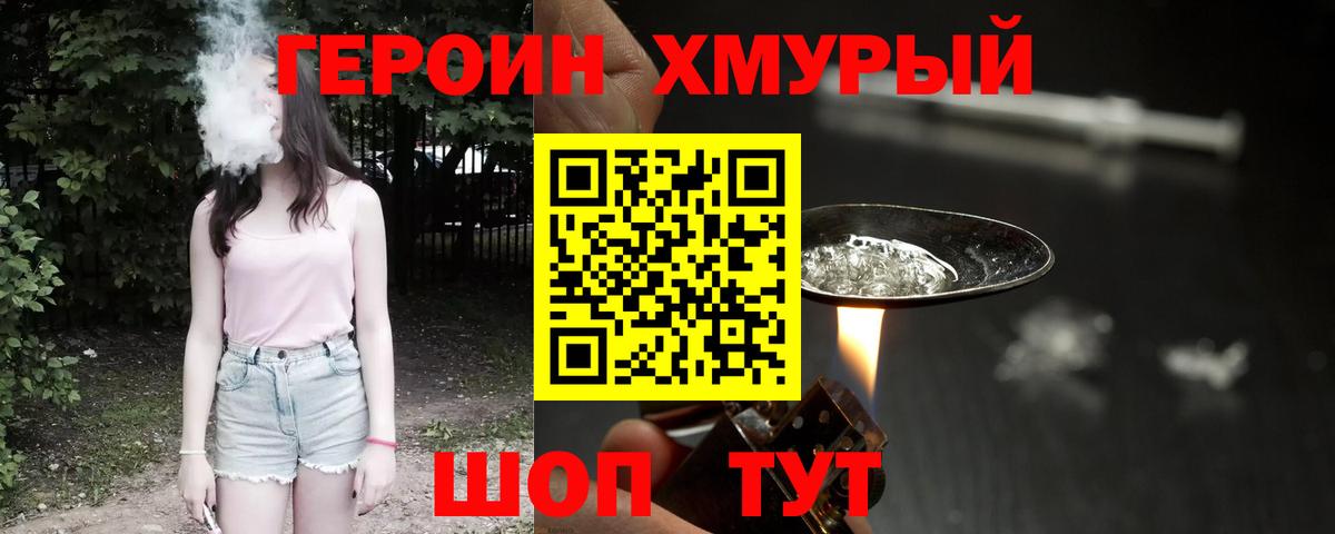 Героин белый Бутурлиновка