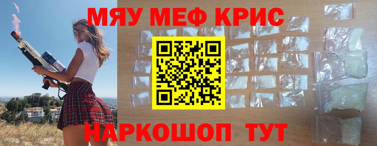 МЕФ кристаллы Бутурлиновка