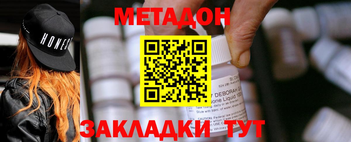 Метадон мёд  Вход с VPN  Метадон methadone  Бутурлиновка 